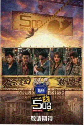 少年名厨海报